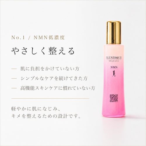 インフュージングローション No.1（120ml）