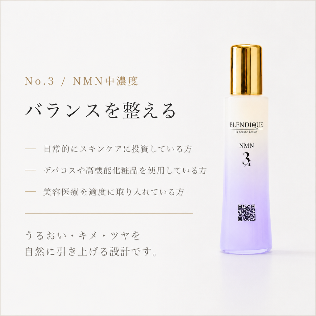 インフュージングローション No.3（120ml）