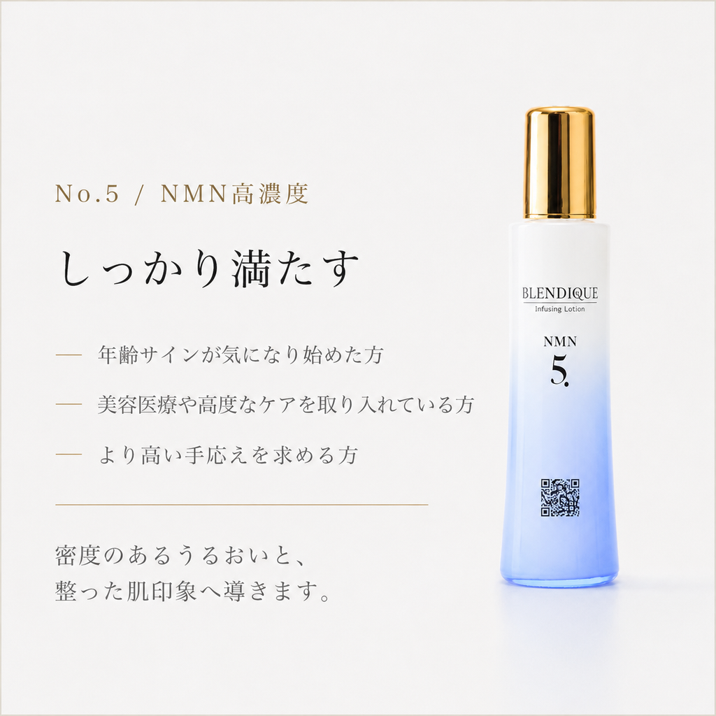 インフュージングローション No.5（120ml）